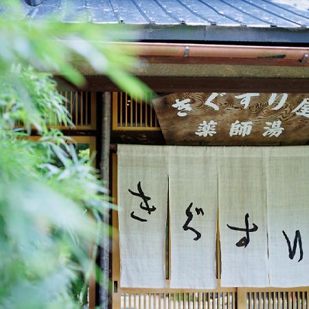 Ryokan Kigusuriya Nantan Экстерьер фото