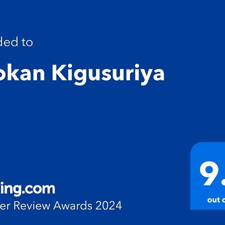 Ryokan Kigusuriya Nantan Экстерьер фото