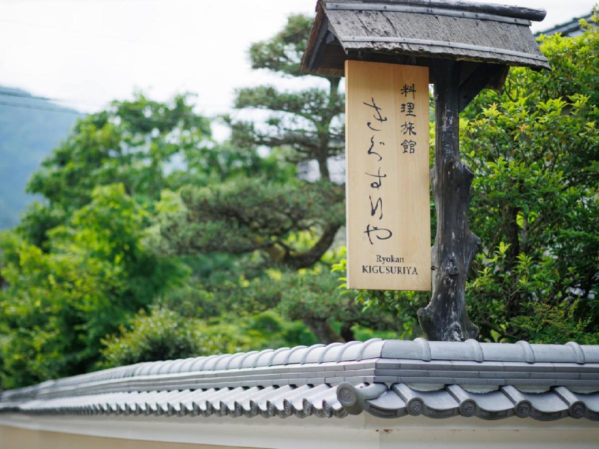 Ryokan Kigusuriya Nantan Экстерьер фото