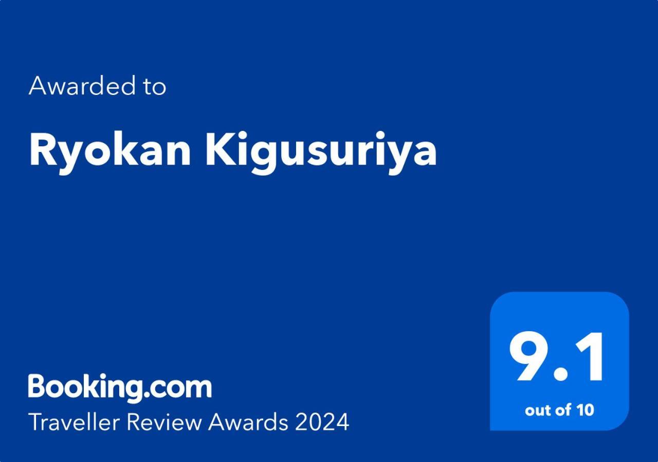 Ryokan Kigusuriya Nantan Экстерьер фото